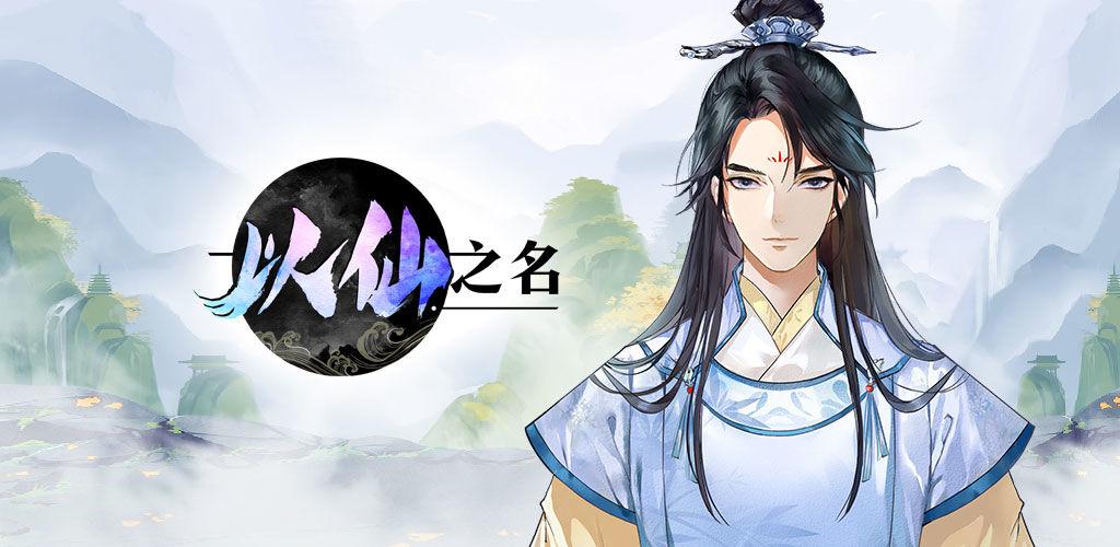 仙侠类单机游戏哪个好玩?好玩的仙侠类单机手游推荐