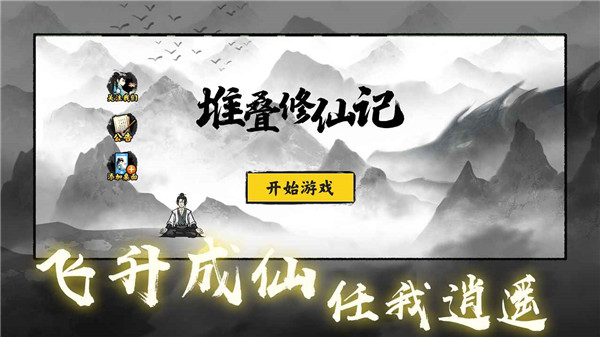 仙侠类单机游戏哪个好玩?好玩的仙侠类单机手游推荐