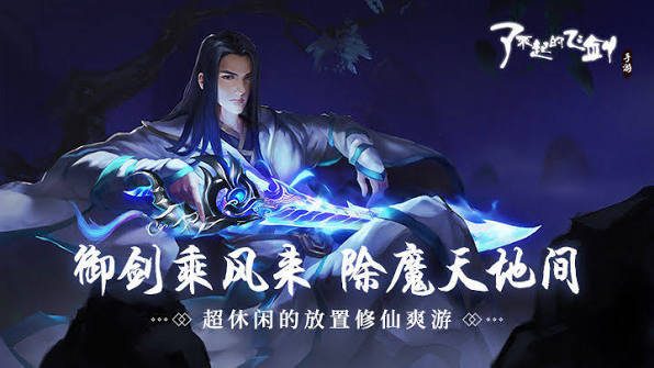 仙侠类单机游戏哪个好玩?好玩的仙侠类单机手游推荐
